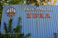 База отдыха «Урал» ОАО «НЦЗ». Май 2013 года