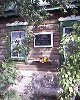 Дом–музей Героя Советского Союза Я.А. Ахметшина