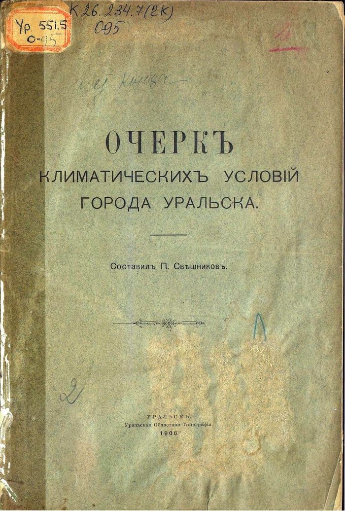 Очерк климатических условий города Уральска