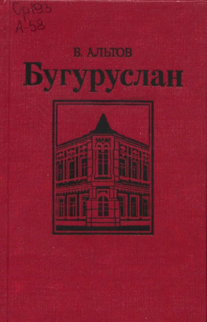 Бугуруслан