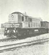 Идет состав с рудой. 