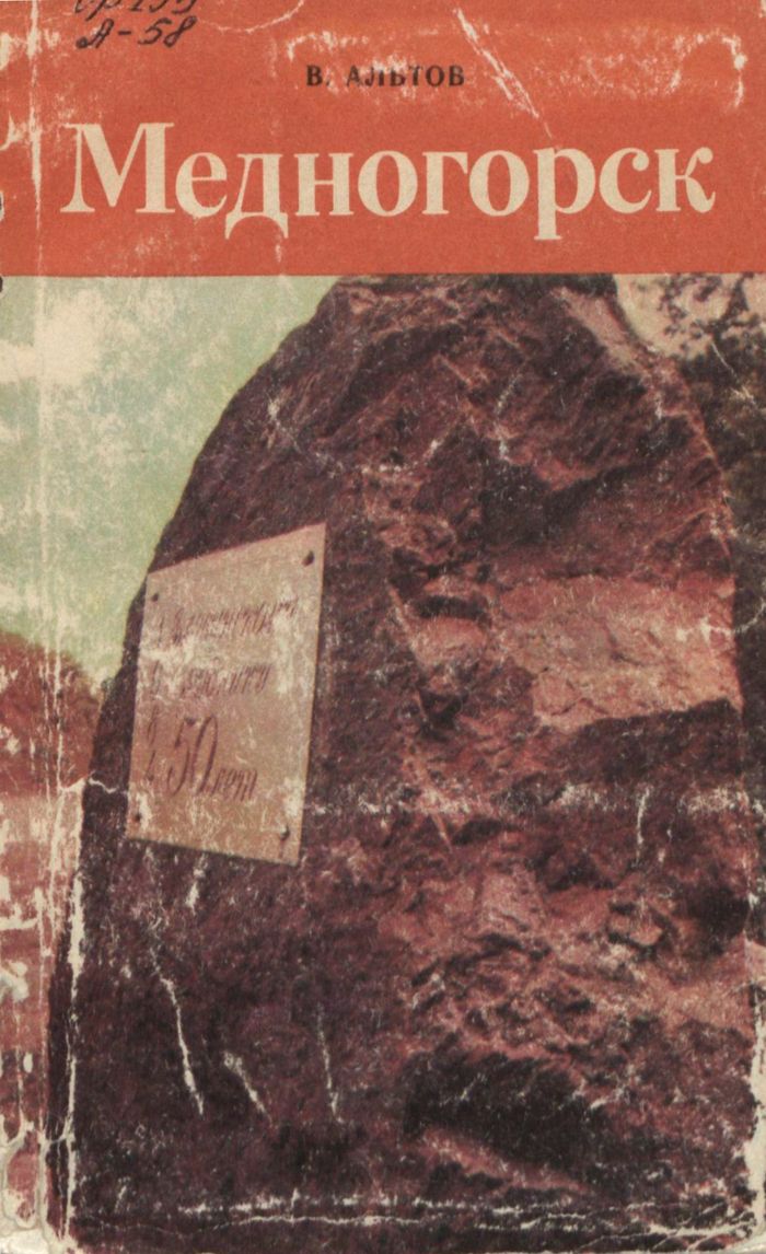 Медногорск