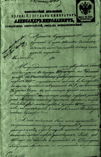 Прошение купчихи 2-й гильдии Дарьи Ивановны Чиняевой