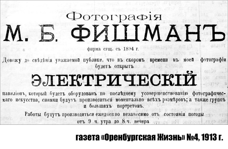 фотограф М.Б. Фишман