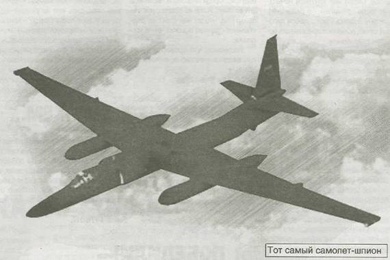 Самолёт-шпион U-2