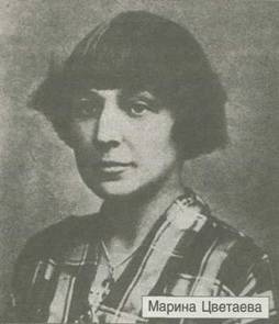 Марина Цветаева