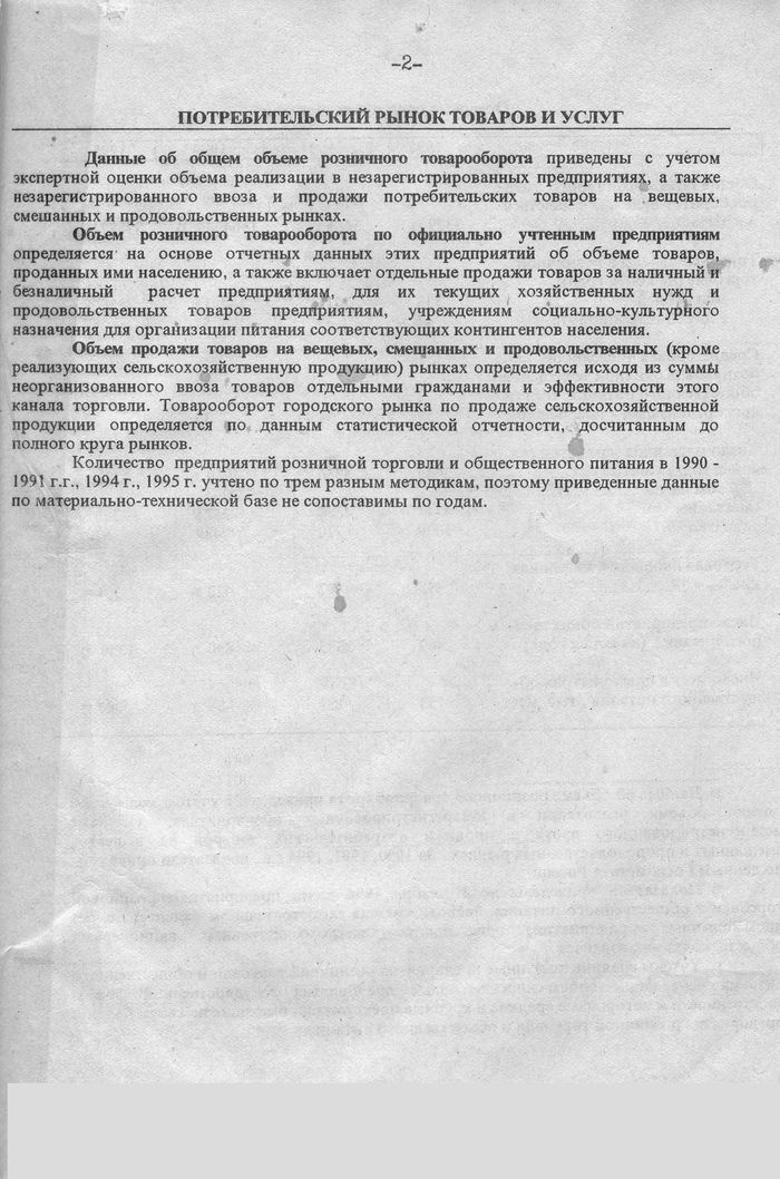 Оренбургская область в 1990-1995 годах