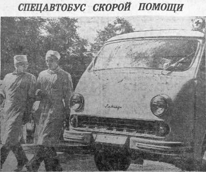 скорая 1963