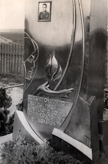 Первый памятник на месте гибели космонавта Комарова В.М.