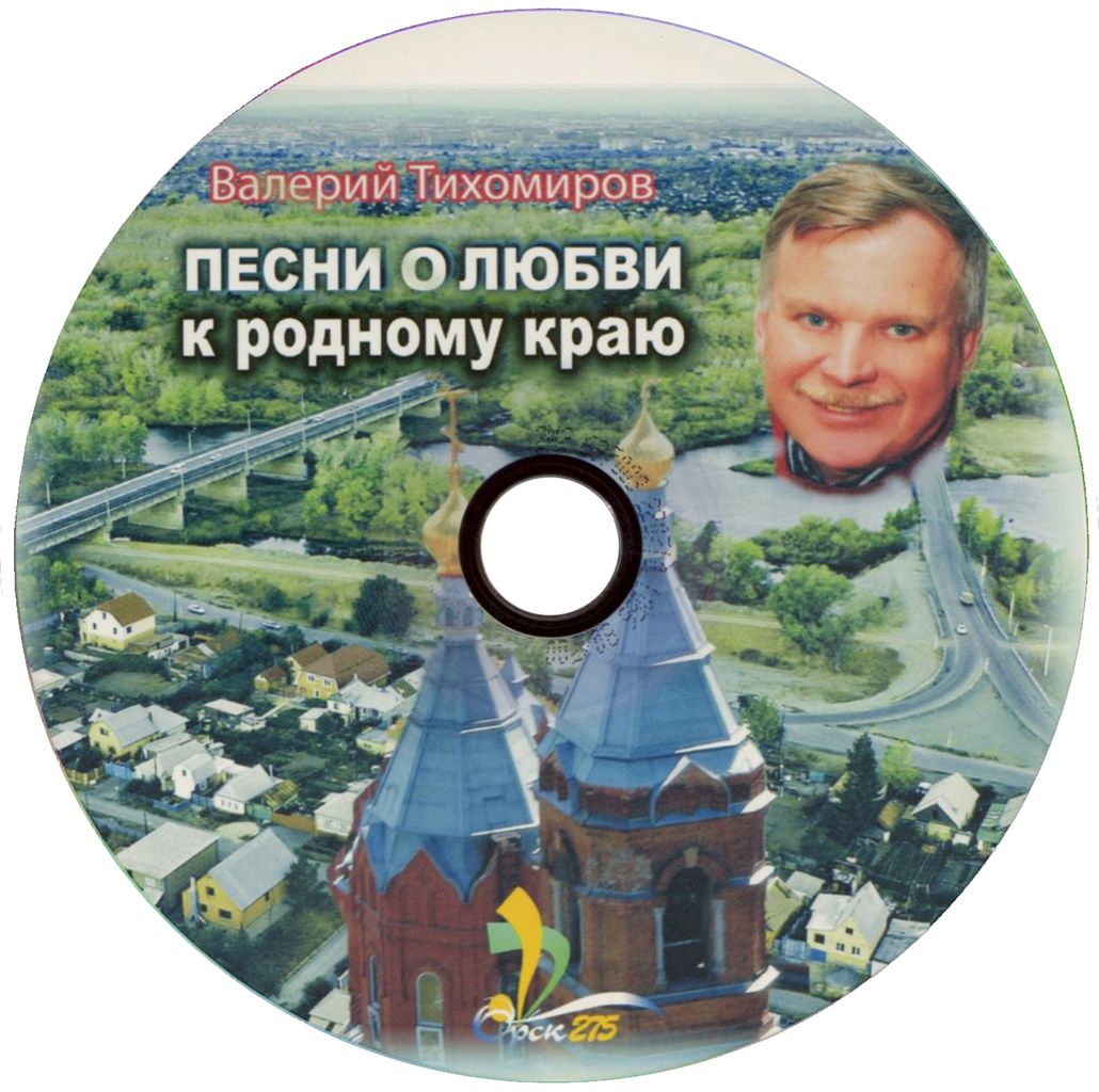 Песни о любви к родному краю
