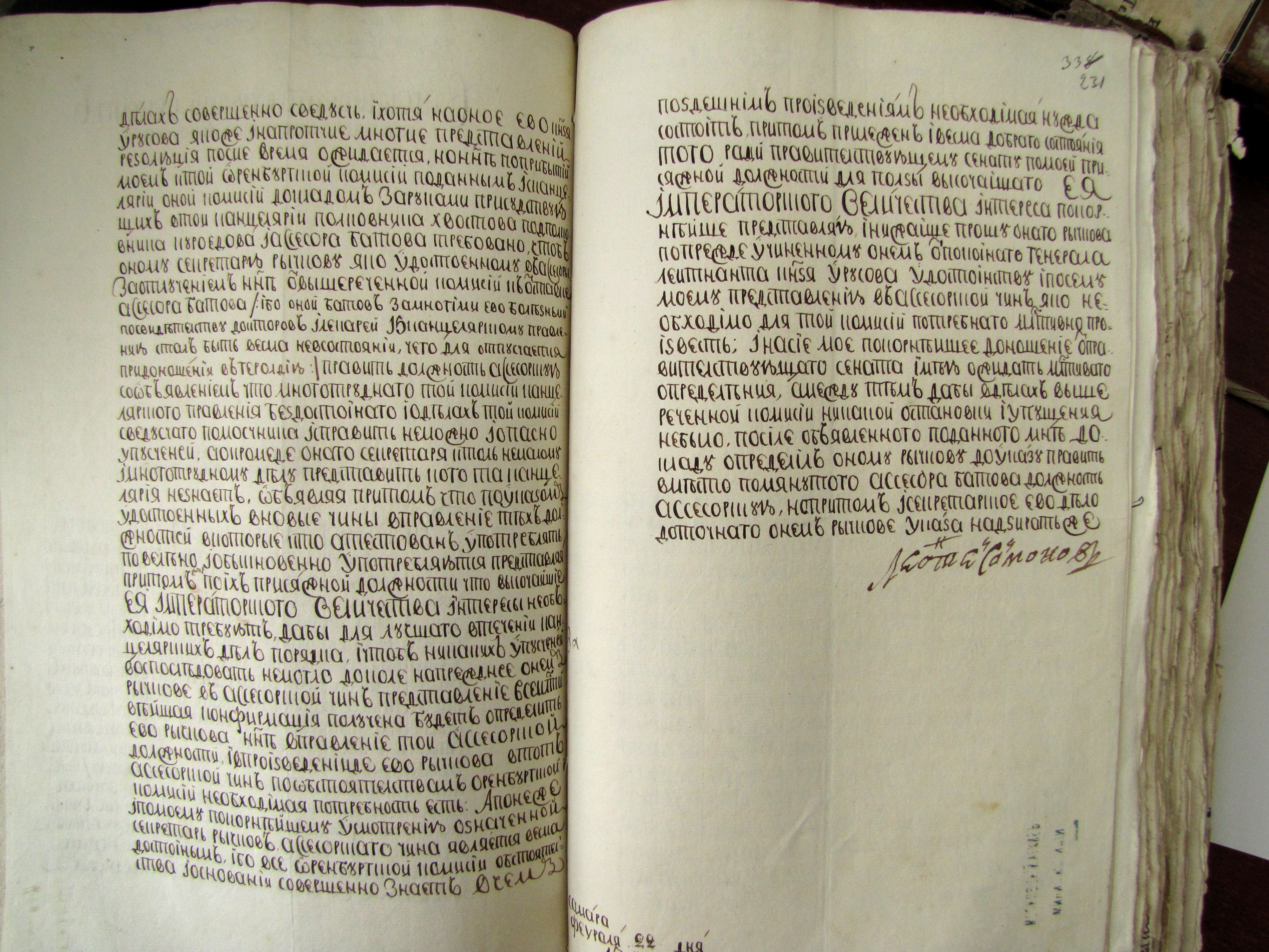 Покорнейшее доношение о произведении секретаря Рычкова в ассесорский чин. 22 февраля 1742 г.