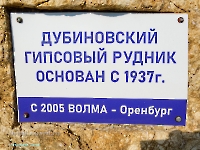 Дубиновский гипсовый карьер