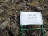 Горюнский габбро-норит. Апрель 2019 года