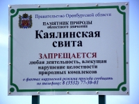 Каялинская свита