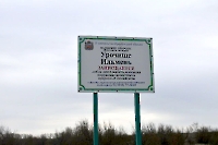 Урочище Ильмень