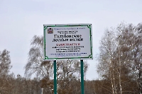 Голубовские лесные колки