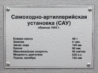 Выставочный комплекс под открытым небом «Салют, Победа!»