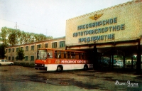 Медногорск. 1987 год.