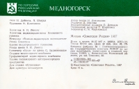 Медногорск. 1987 год.