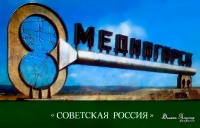 Медногорск. 1987 год.