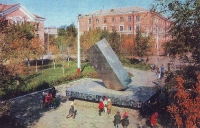 Новотроицк. 1976 год