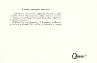 Оренбург. 1979 год