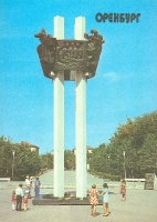 Оренбург. 1992 год