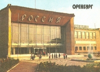 Оренбург. 1992 год
