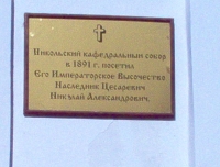 Никольский кафедральный собор