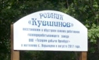 Кувшиновский родник