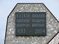 Необычный придорожный памятник. Июль 2012 года