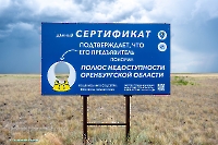 Полюс недоступности Оренбургской области. Июнь 2025 года