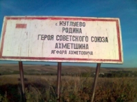 Село Кутлуево