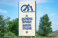 Город Ясный. Июнь 2025 года