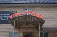 Оренбург после 2000-х годов