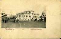 Дореволюционные фотографии Оренбурга