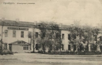 Дореволюционные фотографии учебных заведений Оренбурга
