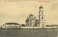 Дореволюционные фотографии религиозных учреждений Оренбурга