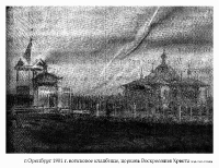 Дореволюционные фотографии религиозных учреждений Оренбурга