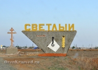 Посёлок Светлый. Май 2012 года