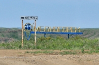 Город Медногорск