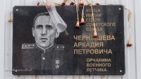 Мемориальная доска г. Орск, ул. Чернышева, 24