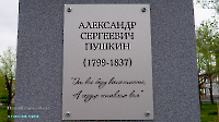 Бюст А.С. Пушкину. Май 2020 года