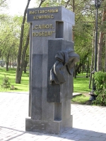 Выставочный комплекс «Салют, Победа!»