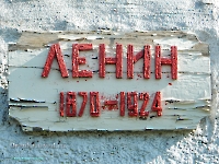 Памятник В.И. Ленину п. Кумак. Август 2023 года