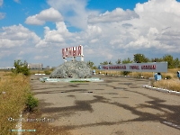 Памятник на въезде в Ясный с юга. Август 2023 года