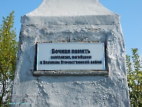 Обелиск Павшим героям в Великой Отечественной войне п. Кумак. Август 2023 года