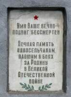 Обелиск воинам Великой Отечественной войны 1941–1945 гг. с. Студенцы