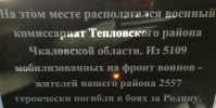 Памятник воинам-землякам живым и павшим в годы Великой Отечественной войны с. Теплое