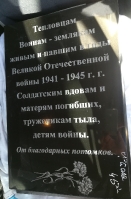 Памятник воинам-землякам живым и павшим в годы Великой Отечественной войны с. Теплое